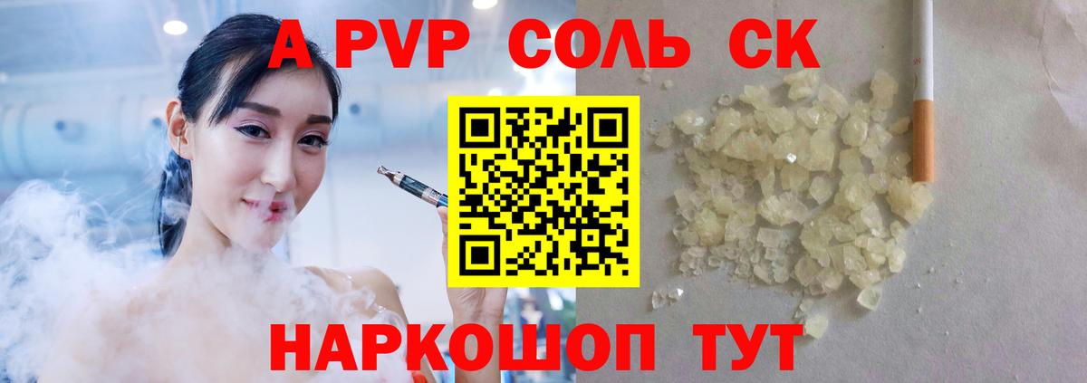 Alpha-PVP мука  Вход с VPN  Саяногорск  Альфа ПВП  Альфа ПВП Соль 