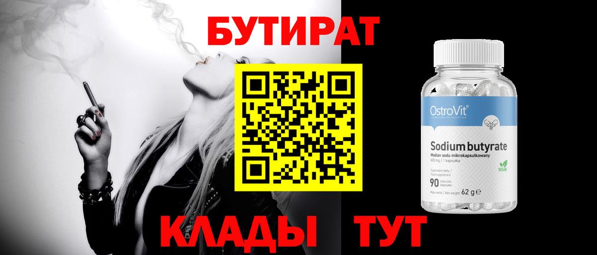Бутират BDO 33% Саяногорск