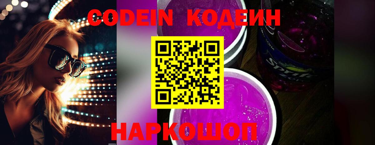 Саяногорск  что такое   Вход с VPN  Кодеиновый сироп Lean Purple Drank 