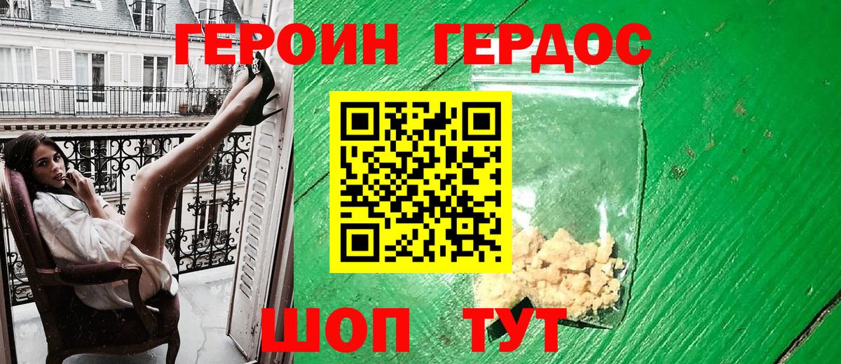 ГЕРОИН VHQ Саяногорск
