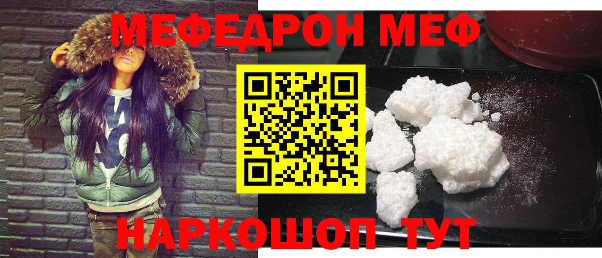 МЯУ-МЯУ мяу мяу  Мефедрон  МЕФ  Вход с VPN  Саяногорск  МЕФ мука 